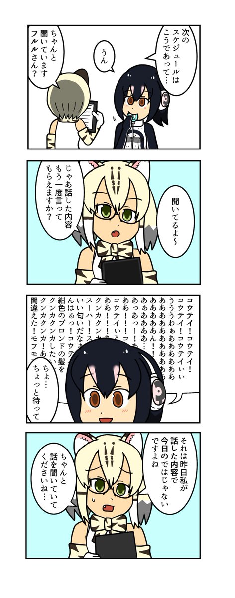 真面目なマーゲイと話を聞かないフルル
#けものフレンズ3 #けもフレ3 