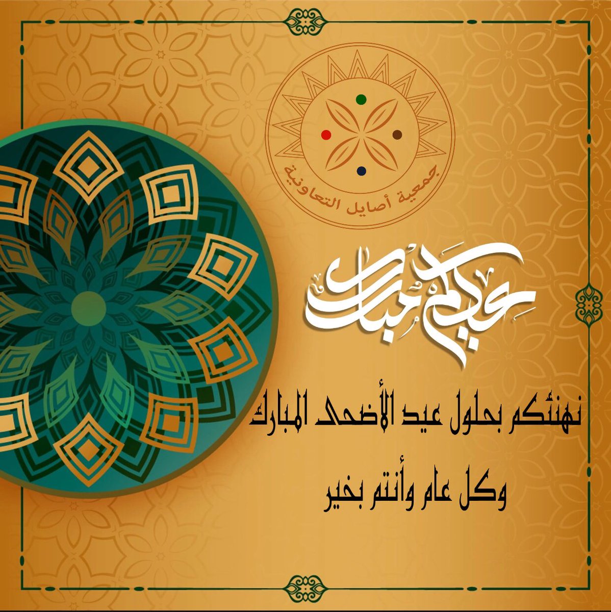 asail_121's tweet photo. كل عام وأنتم بخير .. 
#EidAlAdha 
#EidAdhaMubarak 
#عيد_اضحي_مبارك 
#عيد_الاضحي https://t.co/cxOq3GEXmh