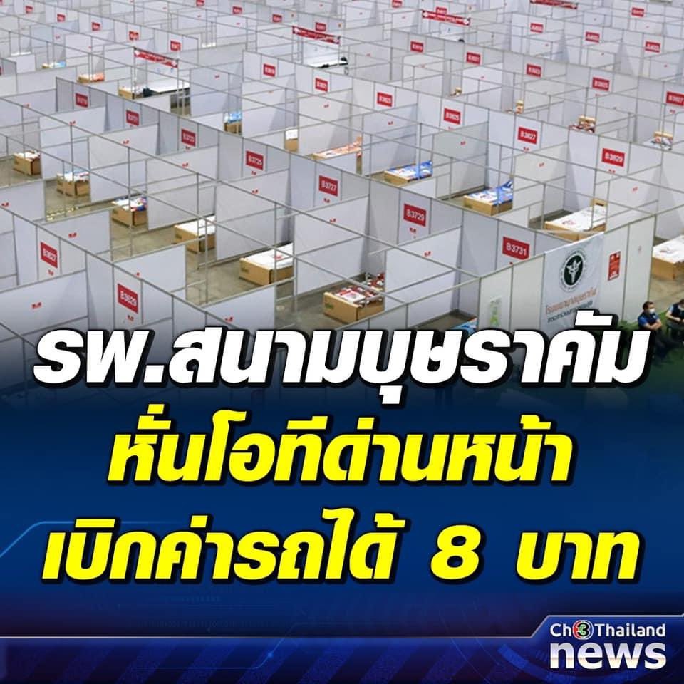 tanawatofficial's tweet image. อีคนอนุมัติ มึงลองเอาเงิน 8 บาท ไปเดินทางในกรุงเทพดู อยากรู้จะทำได้ไหม