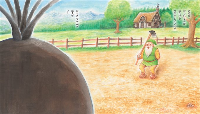 おおきなかぶのtwitterイラスト検索結果