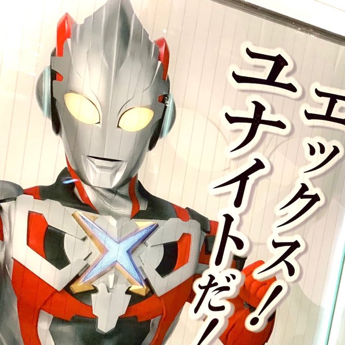ウルトラマンxのtwitterイラスト検索結果