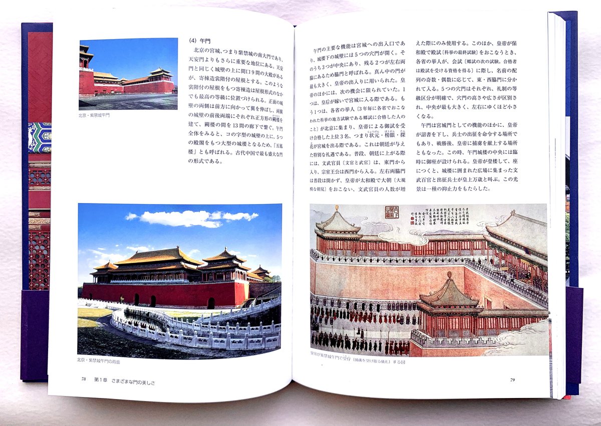 風月編 古建築装飾文様集成