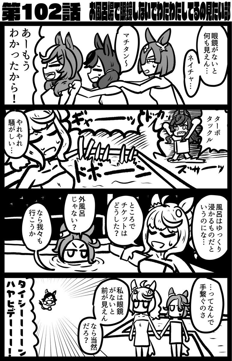 お風呂場でわたわたしてるの見たい部 https://t.co/nTdgSBkpHj #ウマ娘 #ウマ娘プリティーダービー #ウマ娘好きと繋がりたい #絵描きさんと繋がりたい #イクノディクタス #マチカネタンホイザ #ナイスネイチャ #ツインターボ #ビワハヤヒデ  #ナリタタイシン #ウイニングチケット 