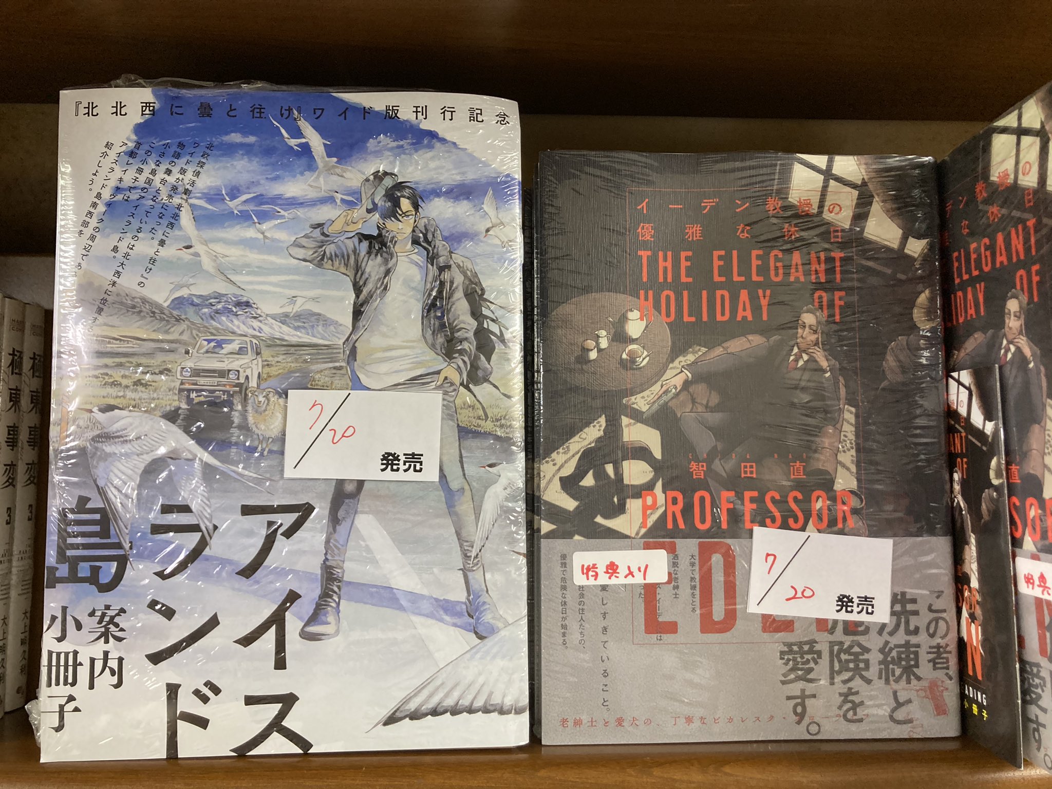 丸善 広島店 エンターブレインより コミック 北北西に曇と往けワイド版 特典 アイスランド島案内小冊子 と イーデン教授の優雅な休日 特典 ポストカード が発売中です 8階 新刊コミックで展開中です T Co Z2nhkl6asw Twitter