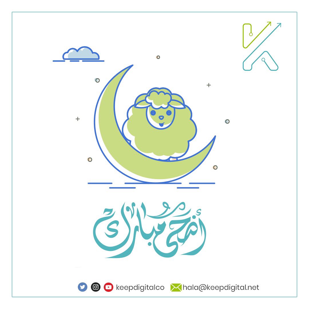 keepdigitalco's tweet photo. يطيب لنا في اسرة #كيب_ديجتال ان نهنئكم بـ #عيد_الاضحى نسال الله ان يعيده علينا باليمن والبركات

#عيد_اضحى_مبارك https://t.co/aJUdHFG6rM