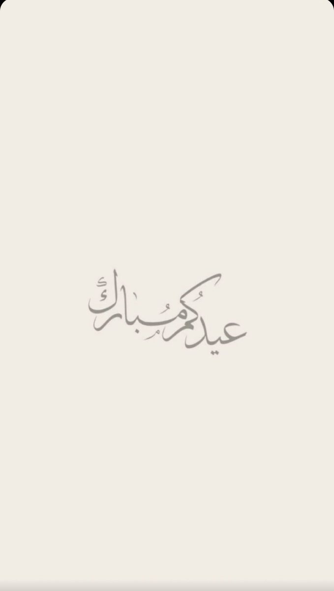 amora55i's tweet photo. * عيدڪم مبارڪ * 
#عيد_اضحى_مبارك https://t.co/mlU3HfLA59