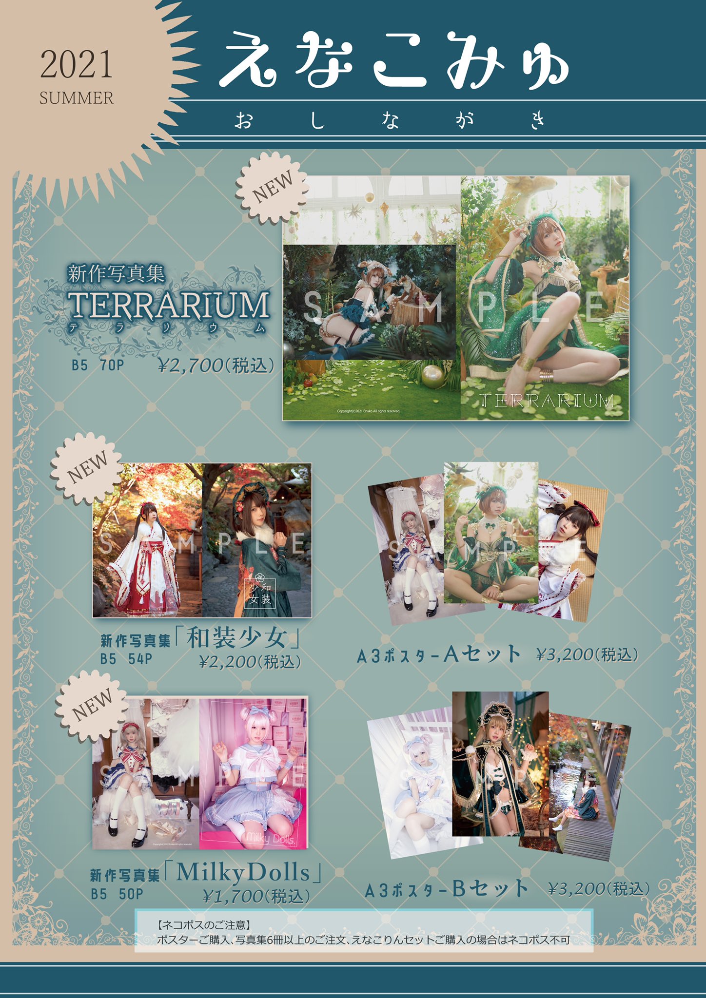 えなこりんセットえなこみゅ キャンペーン写真集セット