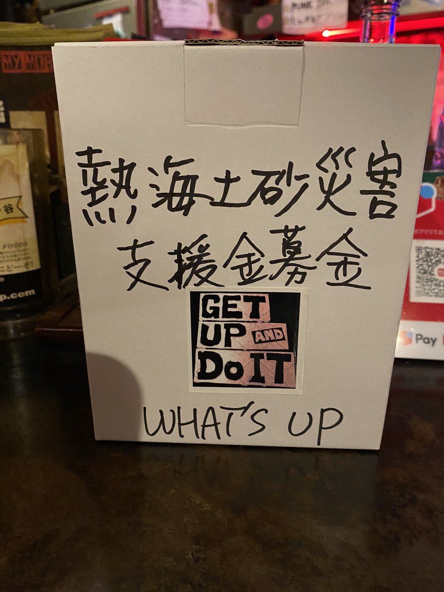 bunmiddle's tweet photo. 鶯谷ワッツアップで皆様から預かった「熱海土砂災害支援募金」7/18迄の分¥35160 
GOのドラム君に入金させて頂きました。
ありがとうございました！

引き続きワッツアップにて支援させて頂きます。なお8/15ムーンステップのMiDDLE企画でも置きますので、よろしくお願いします！ https://t.co/kG8zN4VYwr
