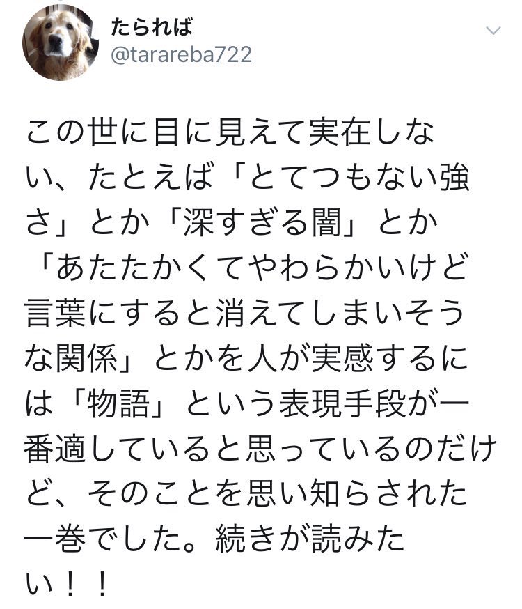 津尾 尋華 言語化出来ない気持ち を伝えるために必要な事と 言語化したものに実感をあたえるための表現 という話をする上で この御二方の言葉がすごく好きなんですが ただ言語化してしまうと消えてしまうニュアンスを消えないように言葉を選べる人