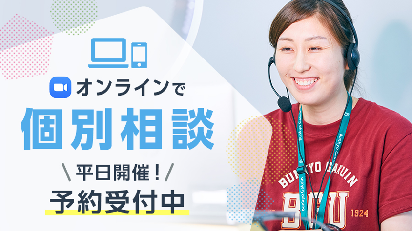 公式 文京学院大学 入試広報センター Bunkyogakuinu Twitter