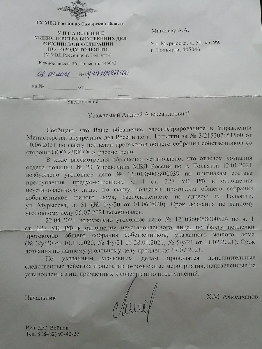 MigalevA's tweet photo. @SamMobilePriem Уважаемый, Дмитрий Игоревич! В ГЖИ области направлено решение о смене управляющей организации вх. 25318-ул от 15.07.2021г опасаясь противоправных действий со стороны ООО ДЖКХ, прошу взять под особый контроль реализацию права собственников по смене УК. https://t.co/3foOhmuXdg