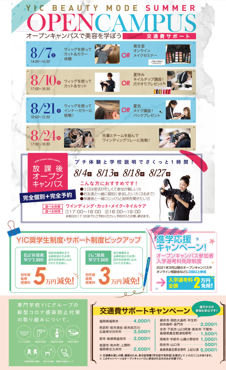 Yicビューティモード専門学校 Bmyic Twitter Yicビューティモード専門学校 Bmyic Twitter