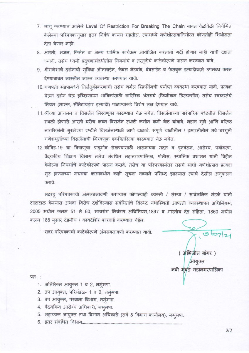 नवी मुंबई महानगरपालिका कार्यक्षेत्रामध्ये 'सार्वजनिक गणेशोत्सव 2021' साजरा करण्यासाठी मार्गदर्शक सूचना. @abhijitbangar @NMMCCommr #MaskUpNaviMumbai #NoMaskNoEntry #covi̇d_19 #IndiaFightsCorona