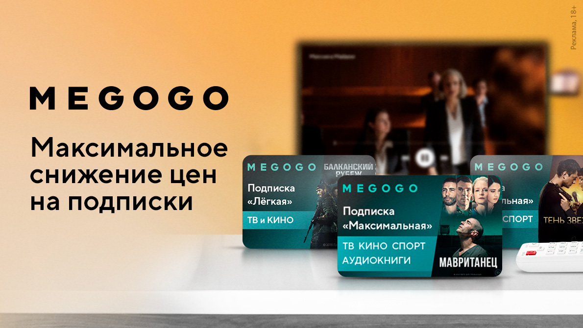 Megogo подписка на год. Megogo бесплатная подписка на год. Megogo скидка на подписку. Megogo в одной подписке с сбер. Подписки мегого 2021.
