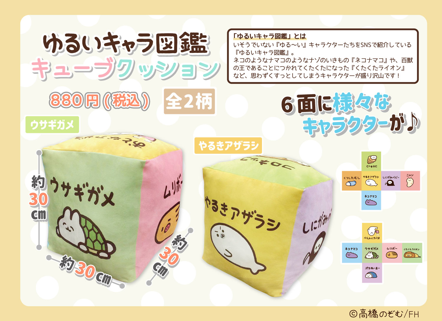 ゆるいキャラ図鑑 おしらせ Twitterissa 新商品 Snsで話題の ゆるいキャラ 図鑑 よりキューブクッションが登場 柄は ウサギカメ と やるきアザラシ の全2種 ゆるくてかわいいキャラクターたちが6面にそれぞれ描かれてます 商品詳細は下記まで Kininaru