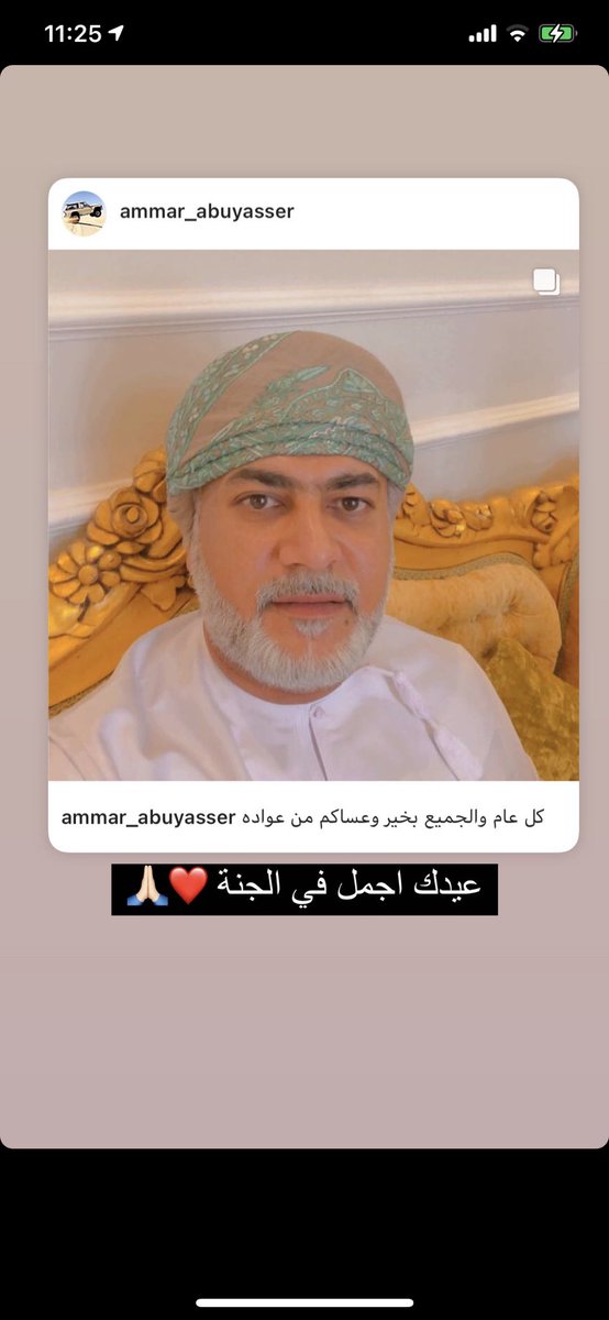 عمي حبيبي اليوم اول يوم عيد بدونك 🙏🏻 العيد ما فيه حماس ولا فرحة ولا اي شي 💔 اول كل ما شفناك ضحكنا الى ما تنزل دموعنا الحين تنزل على سبب فراقك…💔