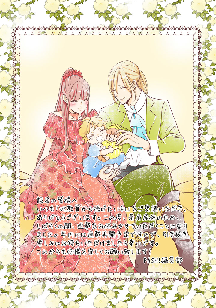 菅田うり 妃教育から逃げたい私 コミカライズ連載中 Sugatauri Twitter