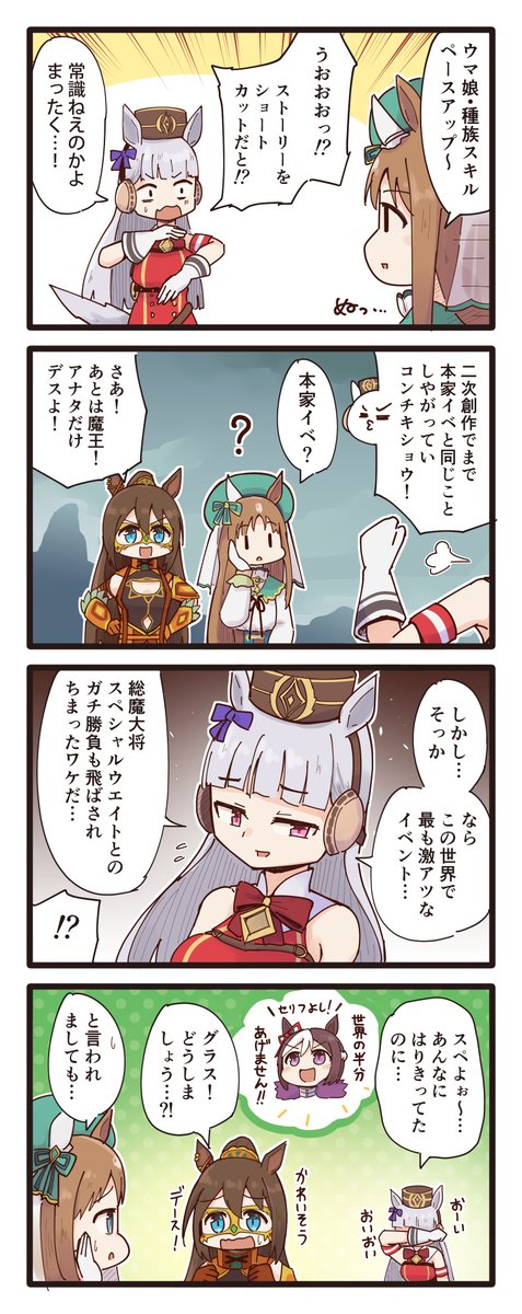 ゆるいウマ娘の4コマまとめ・その29～32
#ウマ娘 