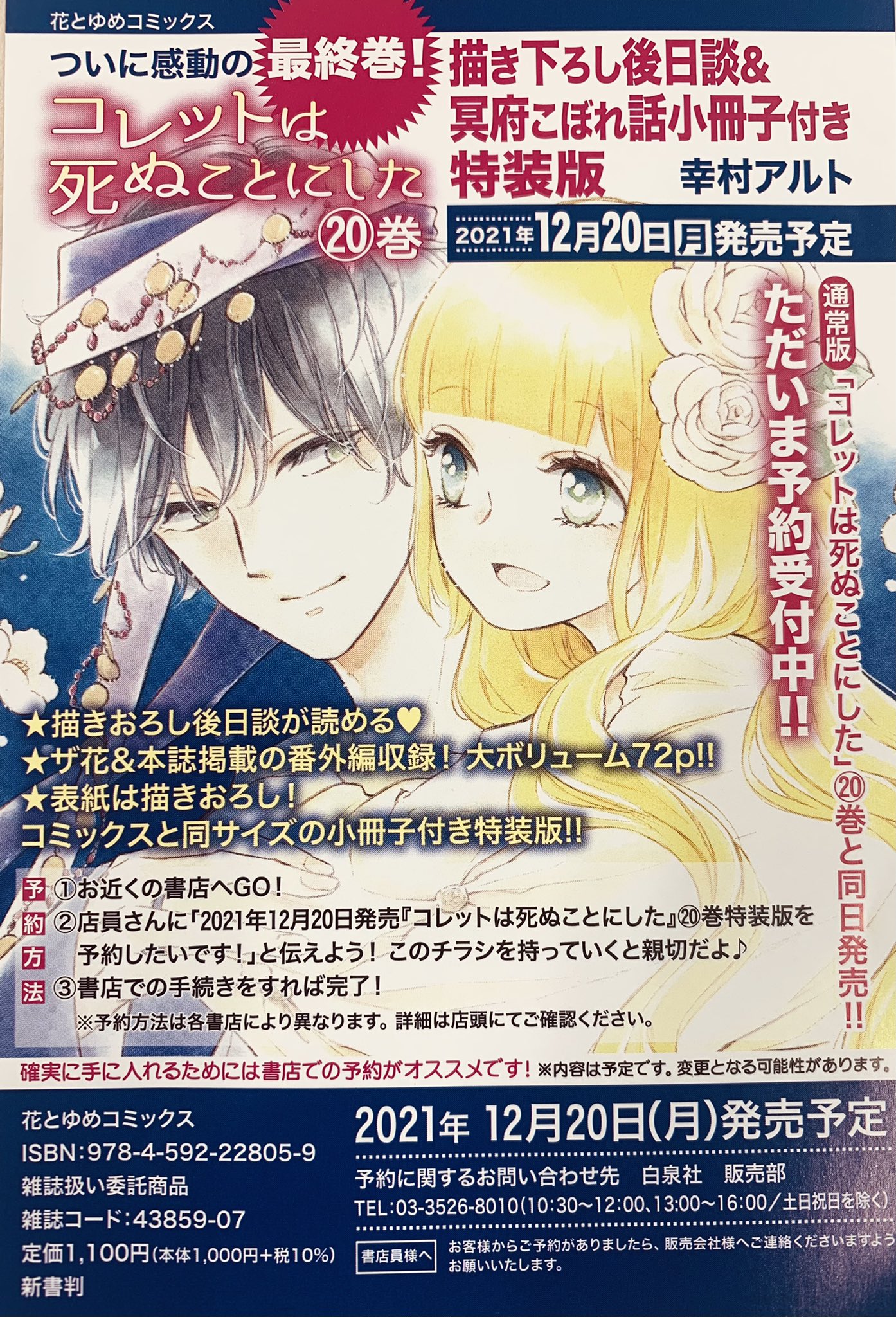 Tweets With Replies By 冥府 コレットは死ぬことにした公式 Colettegaikotsu Twitter