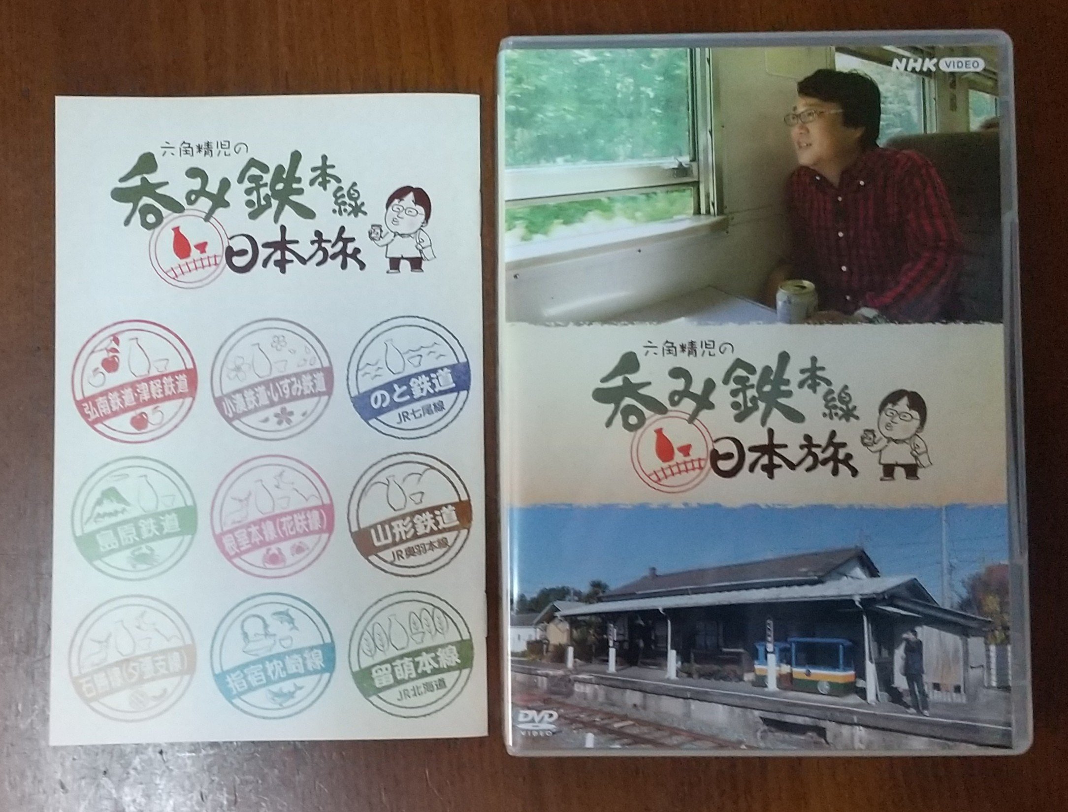DVD 六角精児の呑み鉄本線 日本旅 NHK