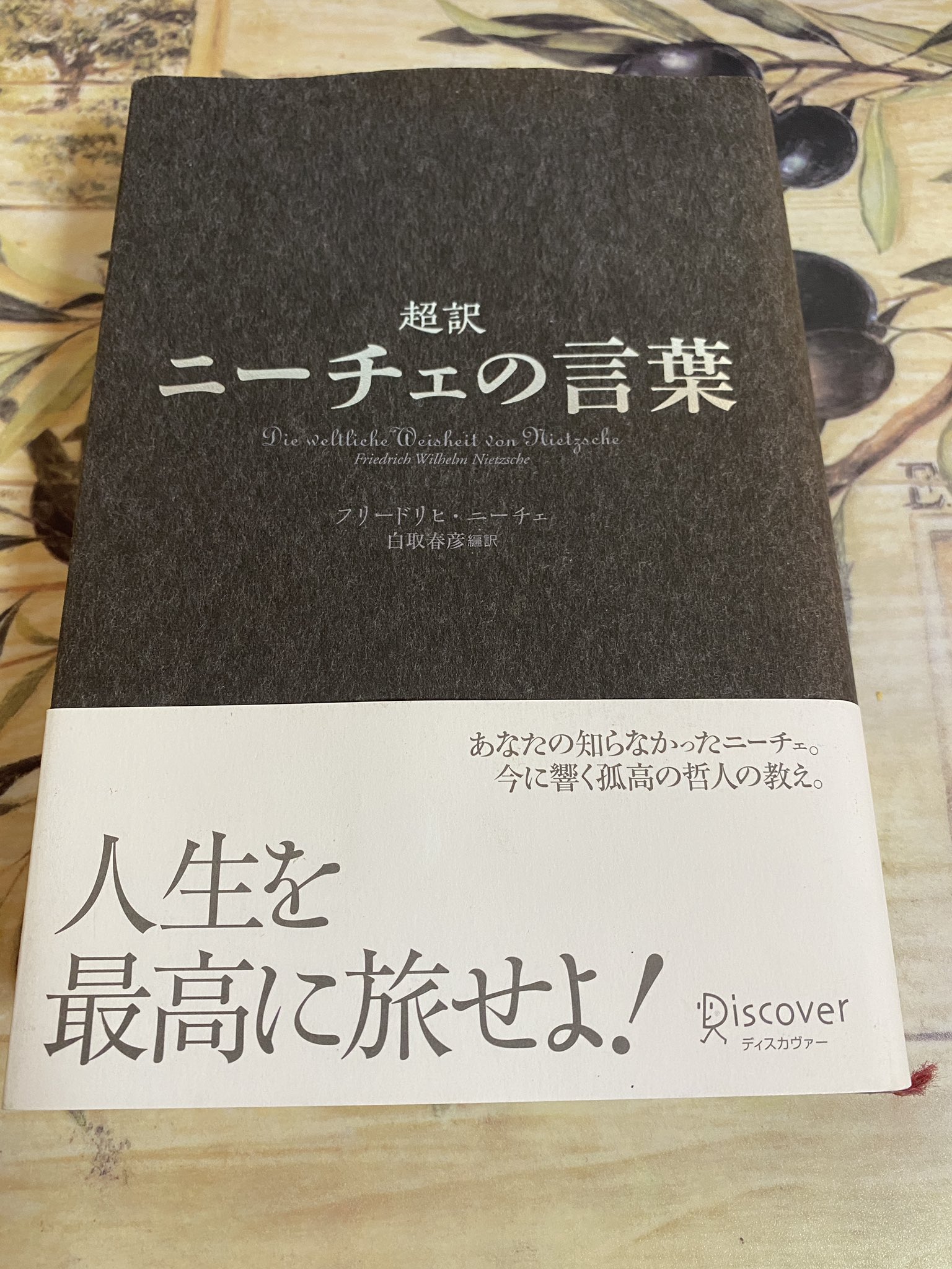 超訳ニーチェの言葉 Twitter Search Twitter