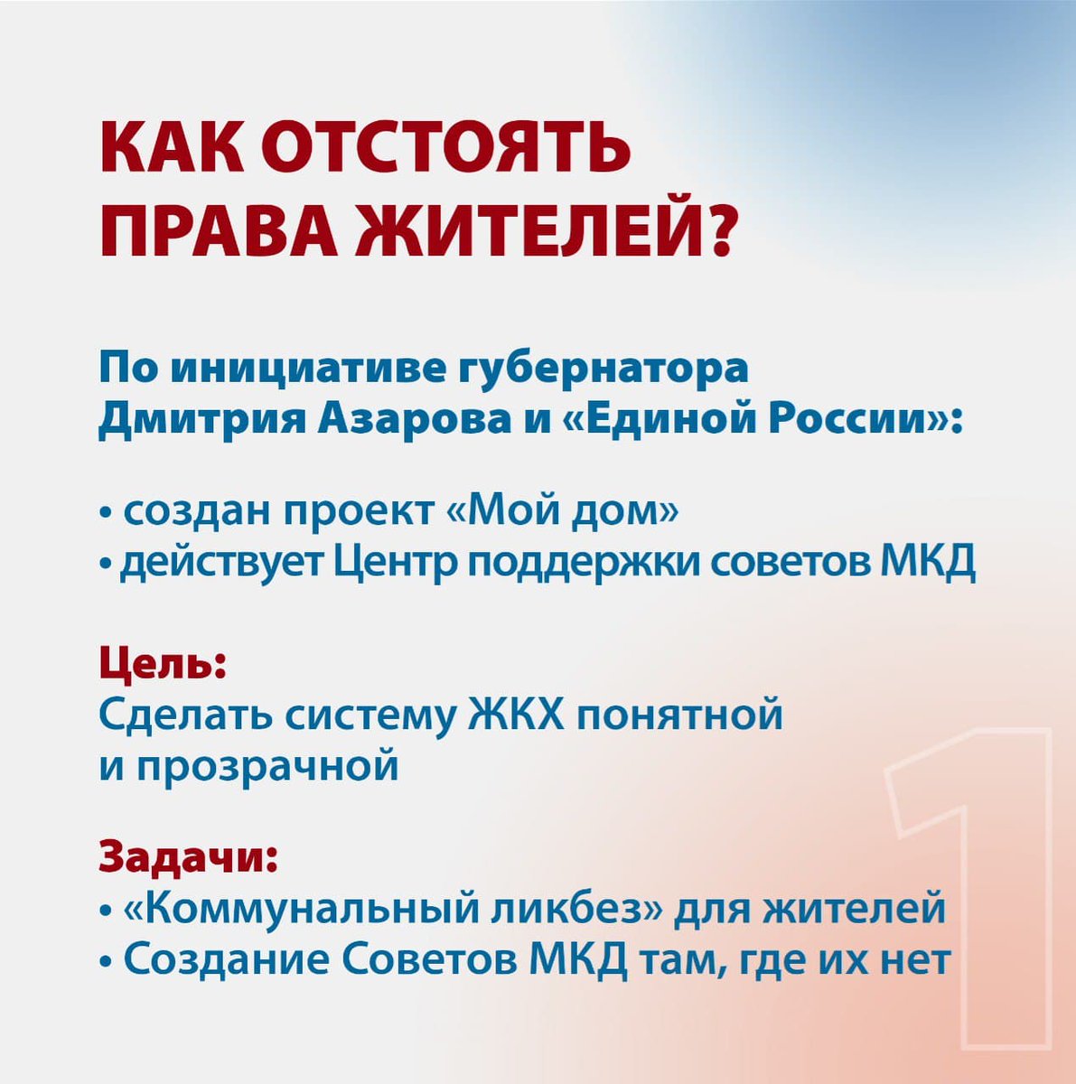 er__samara's tweet image. Как заставить управляющую компанию работать? Как сделать прозрачными начисления «ресурсников»?

Эти вопросы сегодня волнуют жителей практических всех многоквартирных домов. Защитить права граждан в сфере ЖКХ призван проект «Мой дом».

Подробнее – в наших карточках.

#ЕР63 #Мойдом