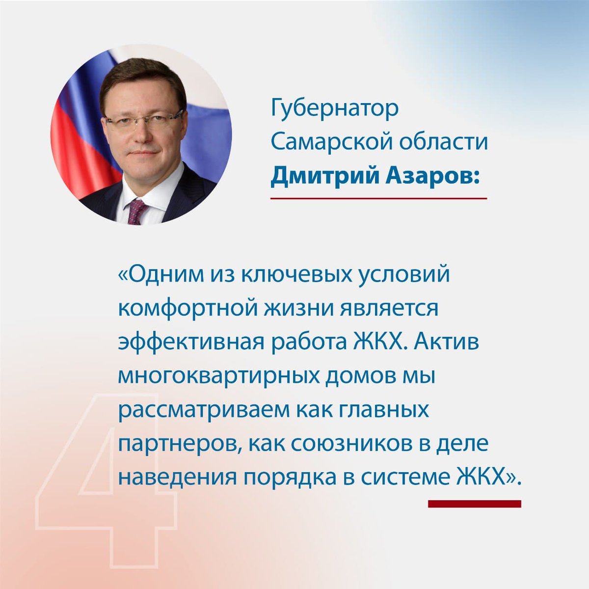 er__samara's tweet image. Как заставить управляющую компанию работать? Как сделать прозрачными начисления «ресурсников»?

Эти вопросы сегодня волнуют жителей практических всех многоквартирных домов. Защитить права граждан в сфере ЖКХ призван проект «Мой дом».

Подробнее – в наших карточках.

#ЕР63 #Мойдом