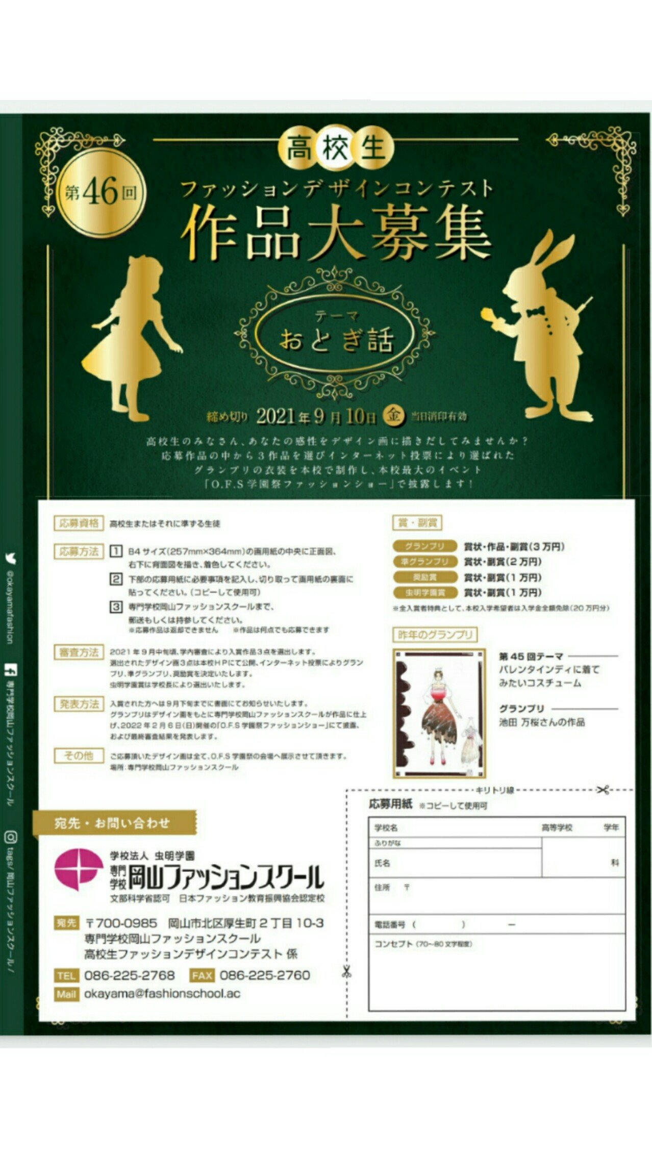 岡山ファッションスクール Okayamafashion Twitter
