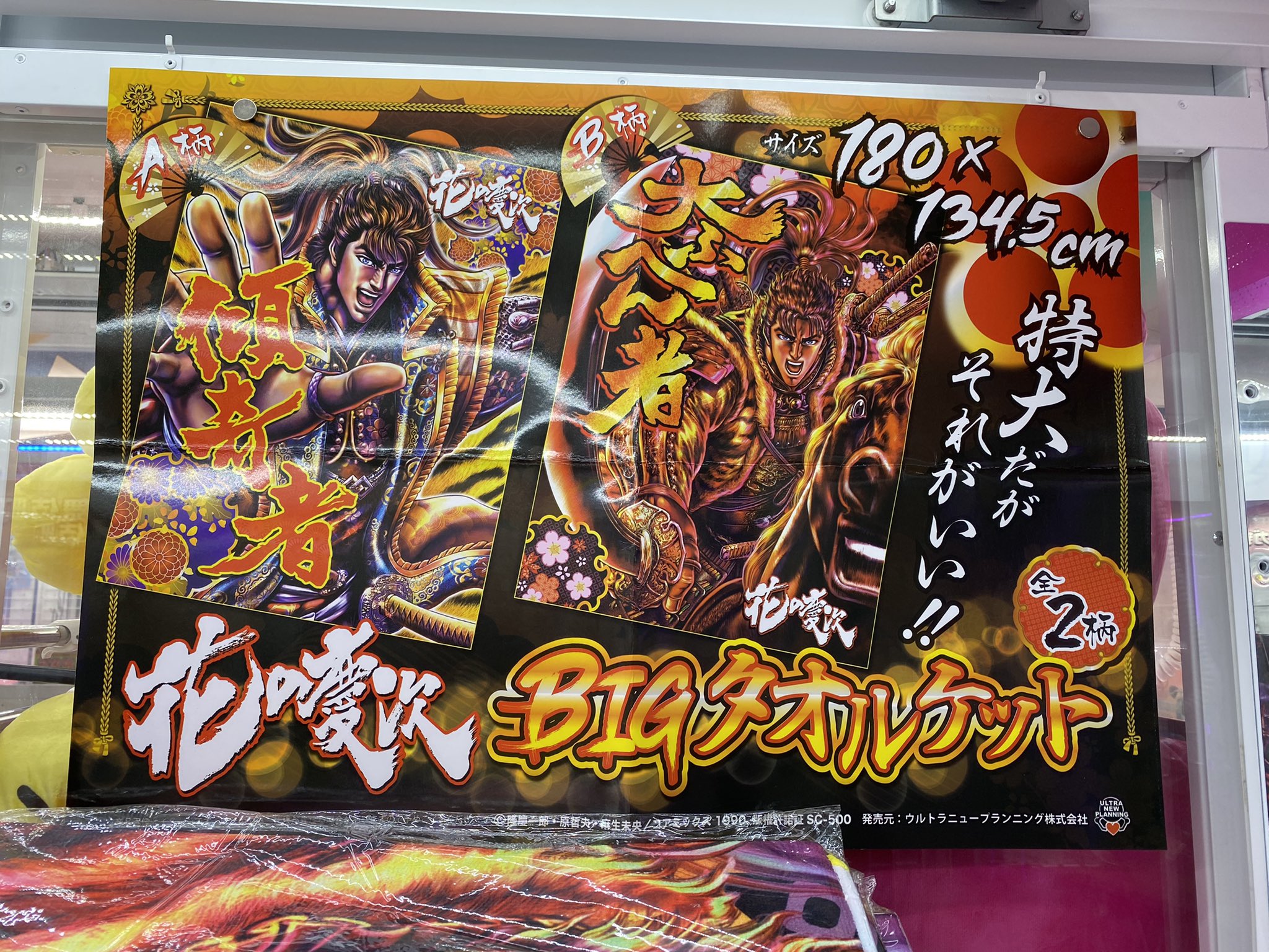 セガ新宿歌舞伎町 セガ史上最多 クレーンゲームいっぱいのお店 新スポット キラ スト 爆誕 A Twitter 本日登場 花の慶次bigタオルケット おおおおお 凄いおっきいですねっ かっけぇ セガ新宿歌舞伎町 花の慶次 T Co