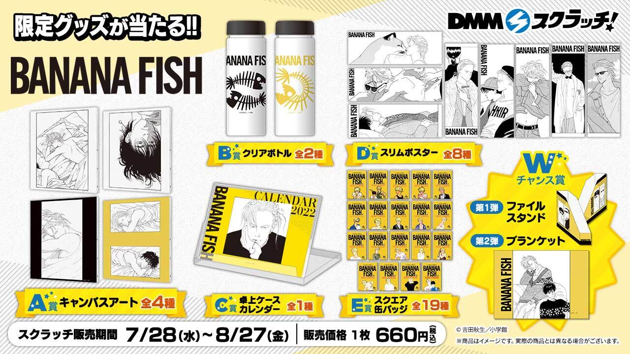 寒さいつまで? BANANA FISH まとめ売り | www.takalamtech.com