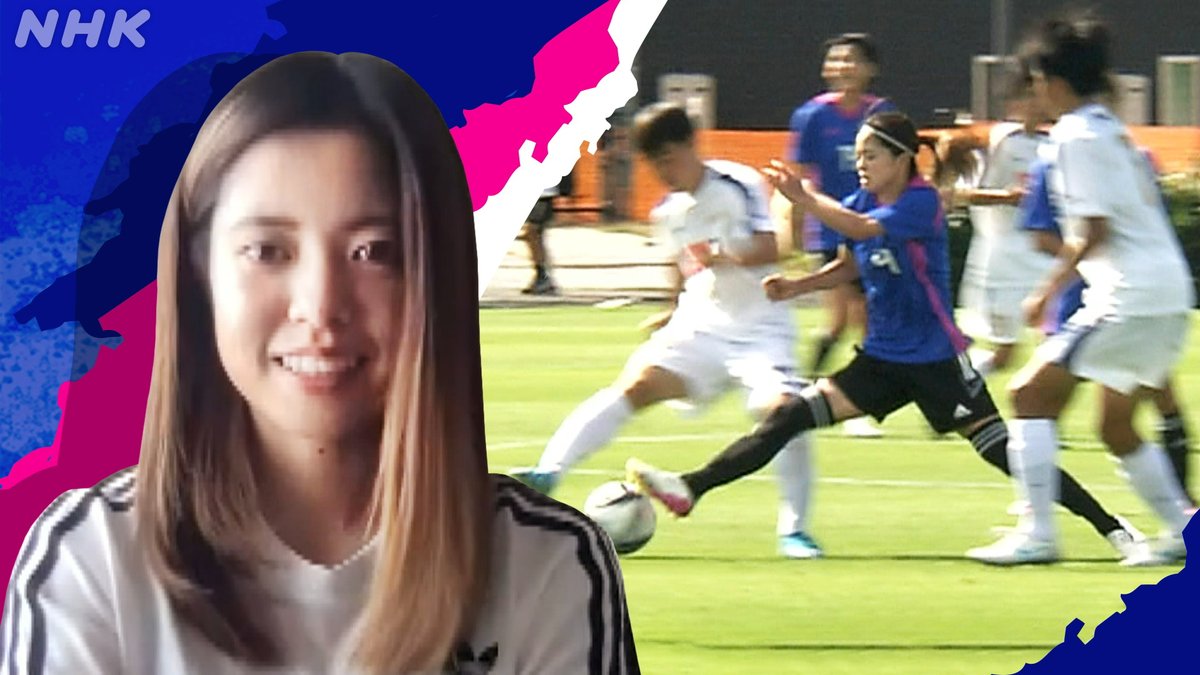 Nhk おはよう日本 公式 アナウンサーの 堀菜保子 です 21日にオリンピック初戦を迎える なでしこジャパン 私が注目するのは司令塔の 長谷川唯 選手 初めて取材したのは２年前 当時から変わらないのは心からサッカーを 楽しむ きらきら輝く姿