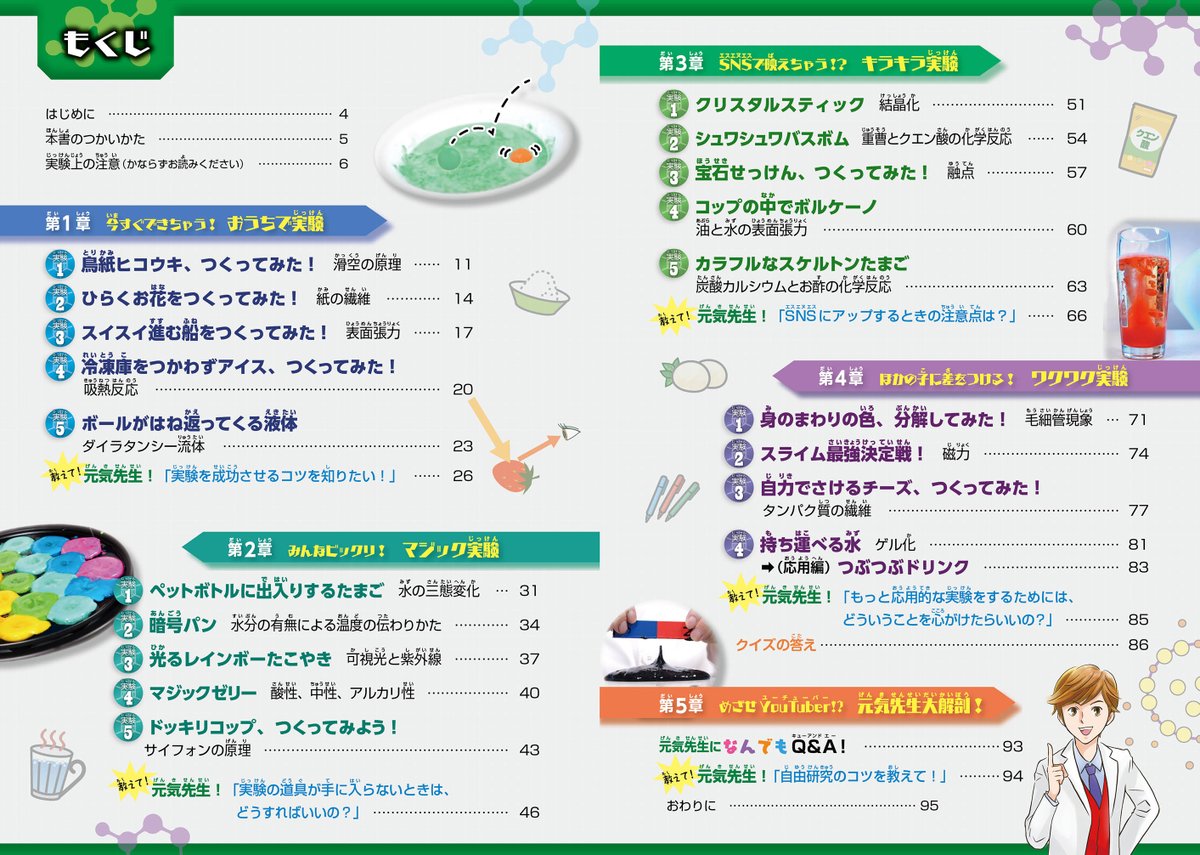 市岡元気 おうちでできるオモシロ実験発売中 Genkiichioka Twitter 市岡元気 おうちでできるオモシロ実験発売中 Genkiichioka Twitter