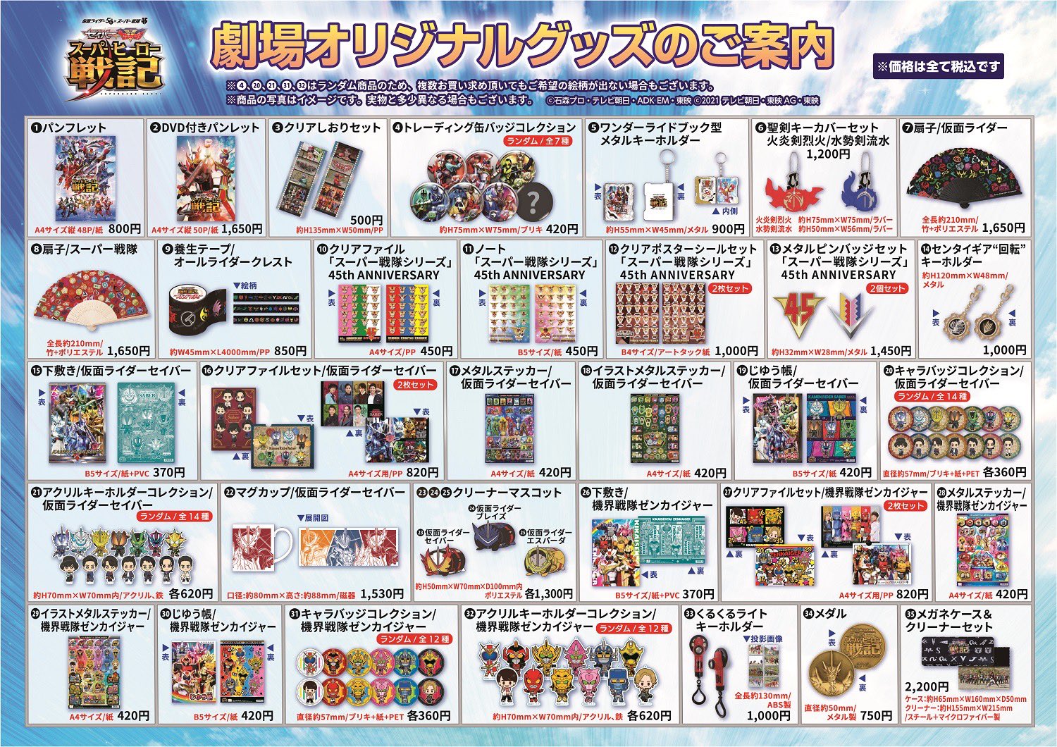 仮面ライダー　戦隊ヒーロー　映画グッズ Amazon.co.jp: 【映画グッズ】仮面ライダー×スーパー戦隊 超