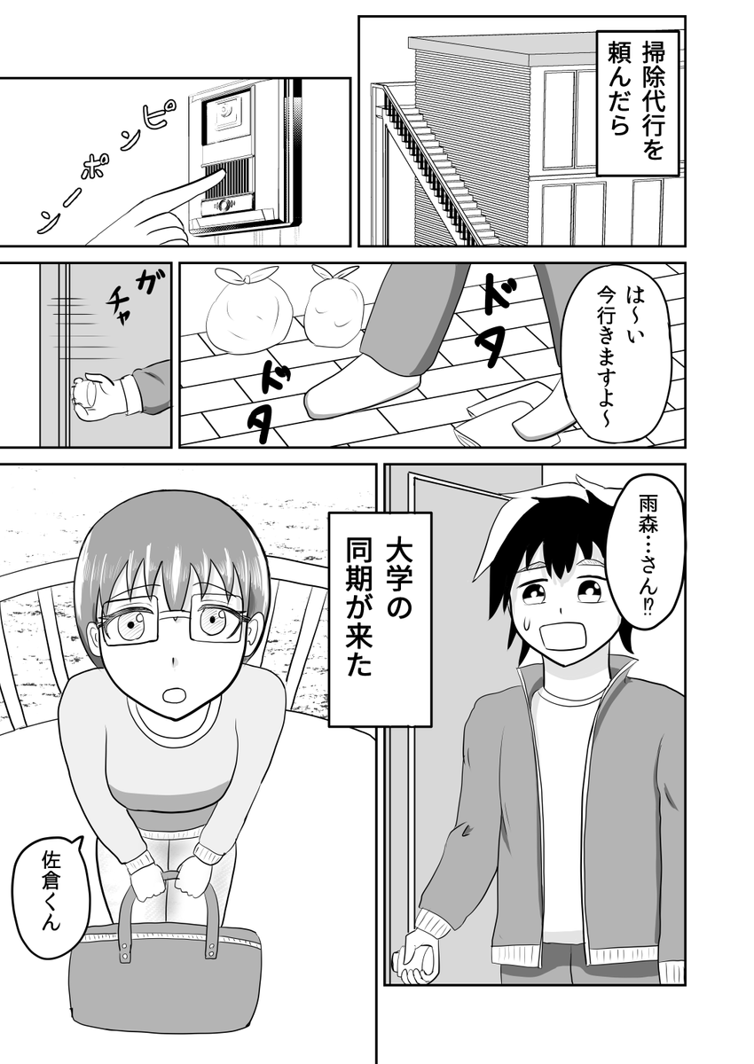掃除代行を頼んだら、大学の同期の地味子が来た話 (1/8) 