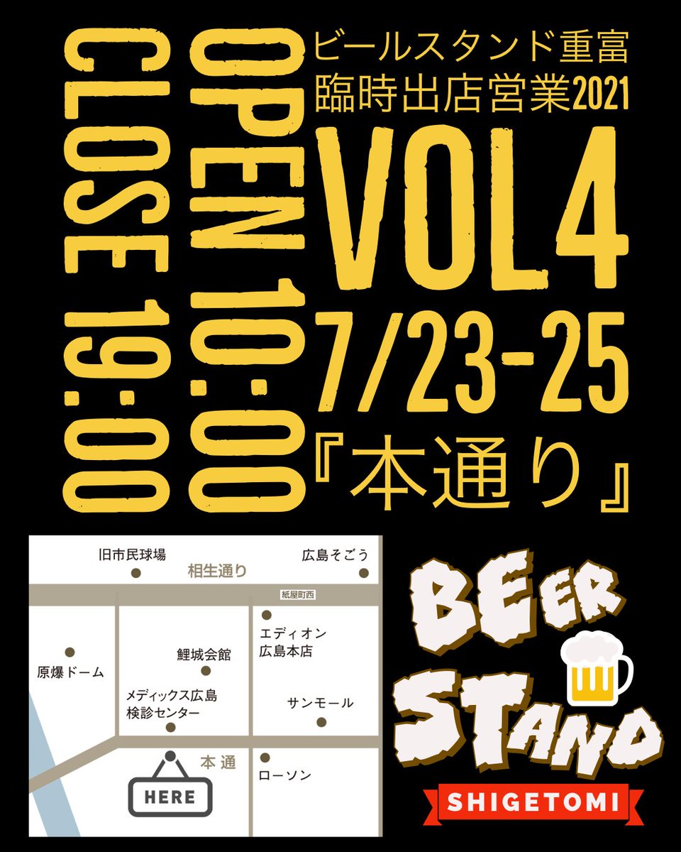 ビールスタンド重富 営業カレンダー イベントのお知らせ その2 ビールスタンド重富 臨時出店営業 At 本通り 今週末は屋外テントでも営業します ぜひお立ち寄りください 開催日 7 23 金祝 7 25 日 時間 10 00 19 00 場所 本通り と 平和