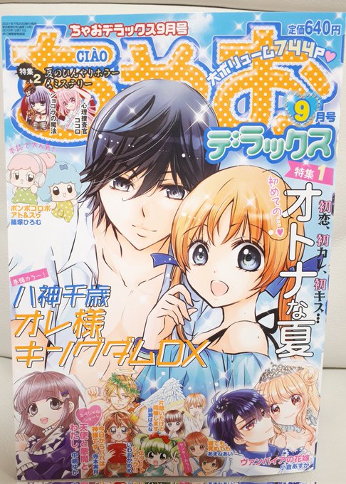 鮎ヒナタ ちゃおコミ読み切りちゃおdx11月号 Ayuhinataa さんのマンガ一覧 ツイコミ 仮 鮎ヒナタ ちゃおコミ読み切りちゃおdx11月号 Ayuhinataa さんのマンガ一覧 ツイコミ 仮