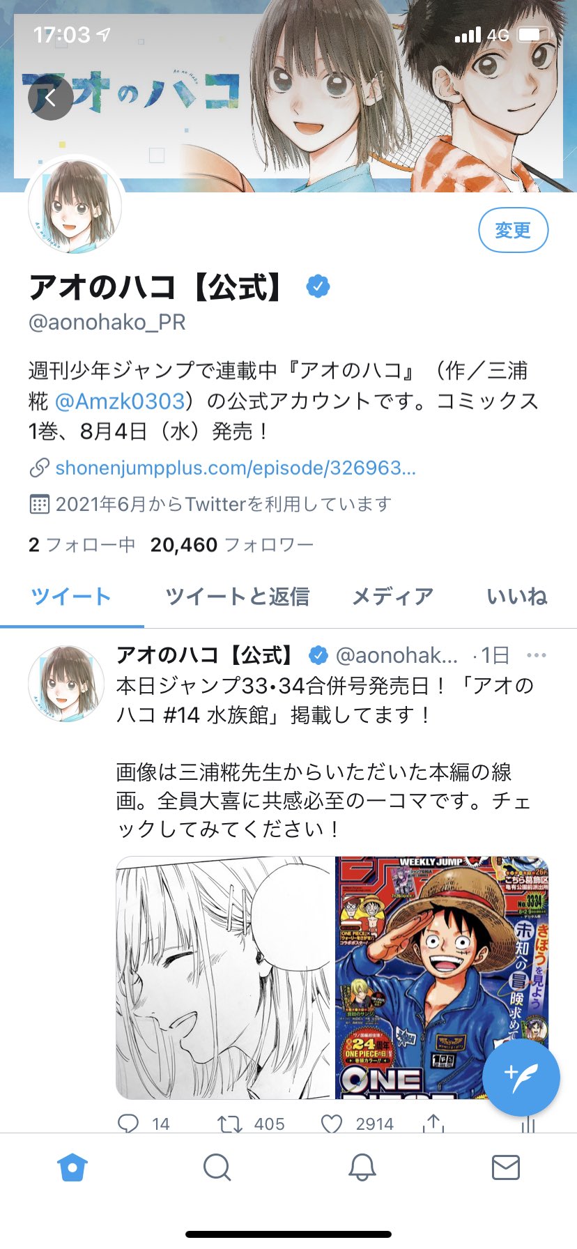 アオのハコ 全巻 1 〜 20 アオのハコ全巻セット1~20巻 Amazon.co.jp: アオのハコ 20 (