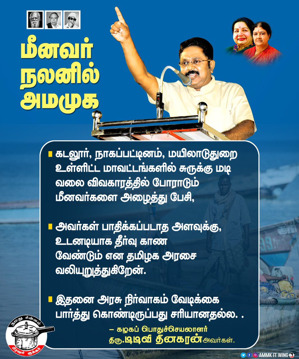 dravidaselvar's tweet photo. #மீனவர்நலனில்_அமமுக https://t.co/ZhhZerAAZA