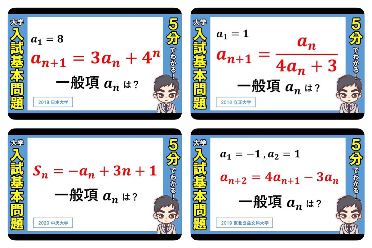 uchiyama_study's tweet photo. 夏休みは特定の問題に集中的に取り組むのも良いですね❗️ということで

誘導なしで解けるようになりたい
漸化式シリーズです✨

指数型
https://t.co/NzIMyQE5gS

分数型
https://t.co/2MYALnULTr

Sn型
https://t.co/ijSL5tALGk

3項間漸化式
https://t.co/WId2BrOm7i

#勉強垢 #受験 #数学 #漸化式 https://t.co/HojQjwbrOX