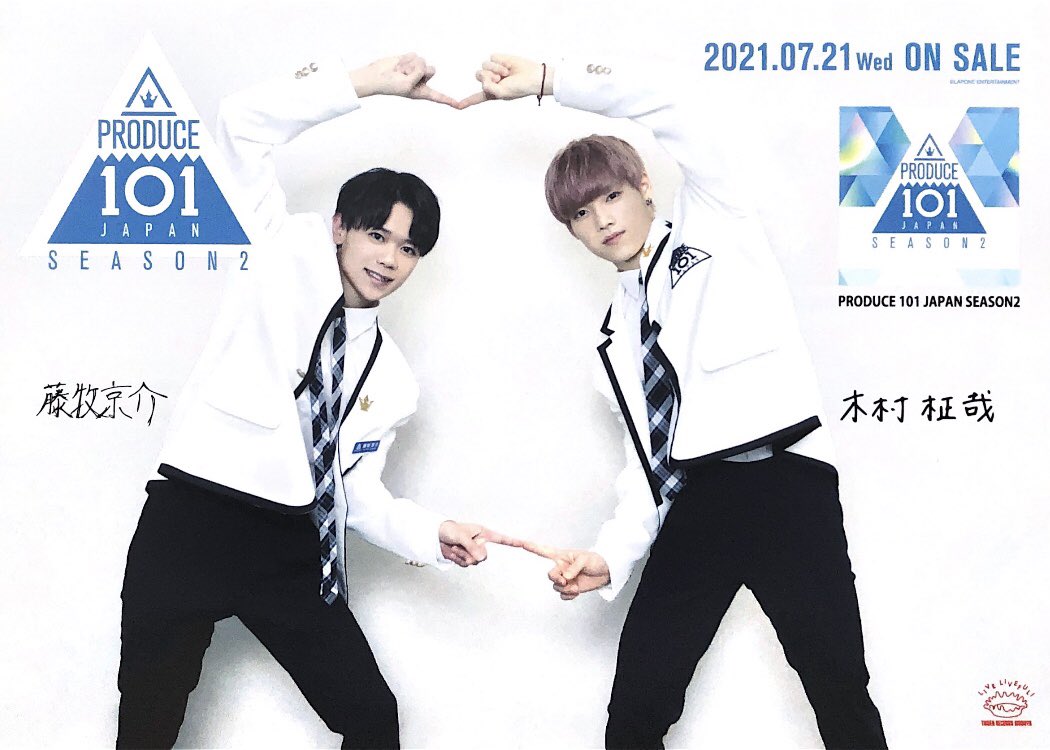 藤牧京介 木村柾哉 フライヤー