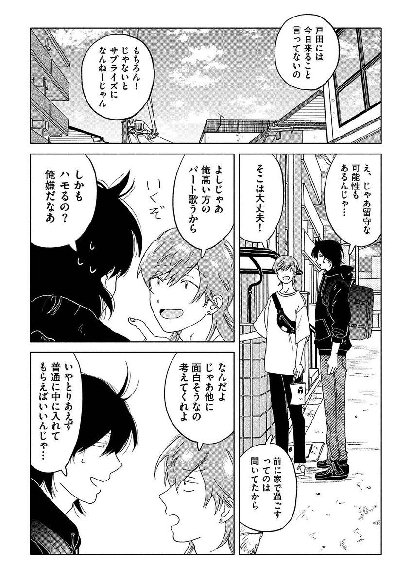 【🎁仲良し男子高校生の日常🎉】『サラウンド/紺津名子』最新話を公開しました。https://t.co/E7i42iQnSC
GW中に誕生日を迎える戸田をサプライズで祝うために、秘密裏に集まり誕プレを購入した田島と山口。いよいよ誕生日当日、二人の目論見はうまくいくのか!?戸田の反応やいかに…。