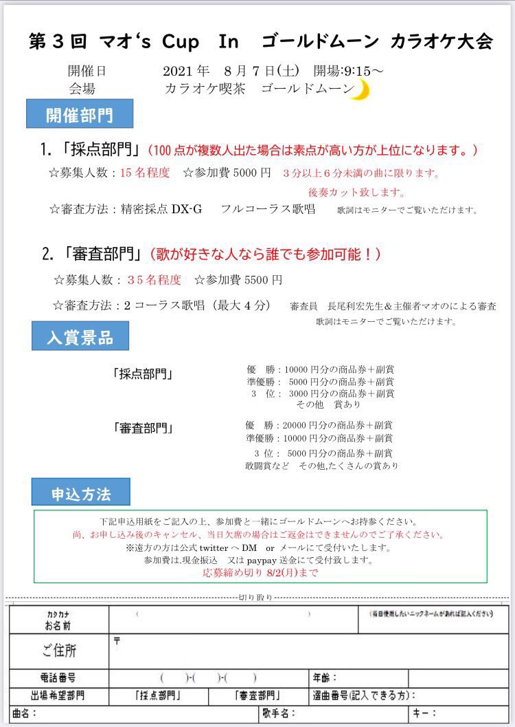 マオ S Cup歌うま選手権 Staff Maoscup Staff Twitter