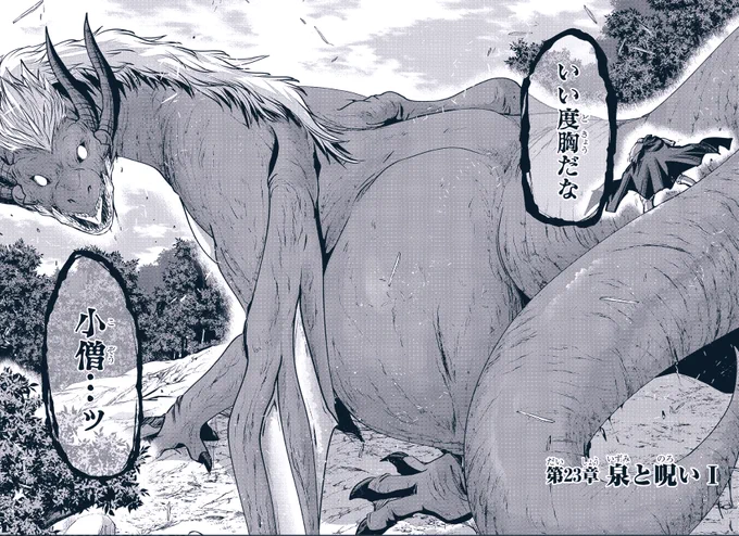 表情が豊かな龍王様の初登場時と現在🐲💀
#骸骨騎士様 