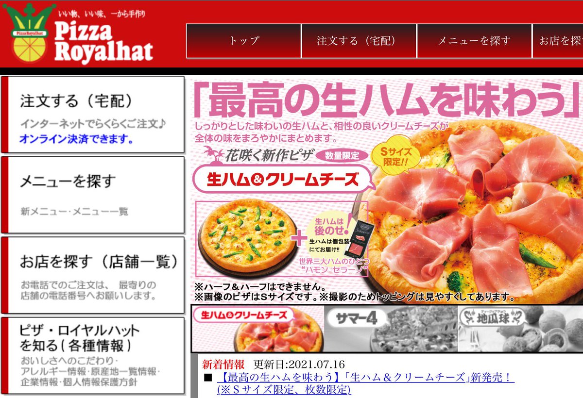 oritzjapan's tweet photo. 中国&amp;四国地方の宅配ピザチェーン『ピザ•ロイヤルハット』様の🍕にスペイン産ハモンセラーノをご採用いただきました👏
数量限定とあってご好評いただけてるようです。
ありがとうございます😭✨お近くの方はぜひお試しを😋
#ピザ #ピザロイヤルハット #宅配ピザ #四国 #中国地方 https://t.co/y1wRRvYVli