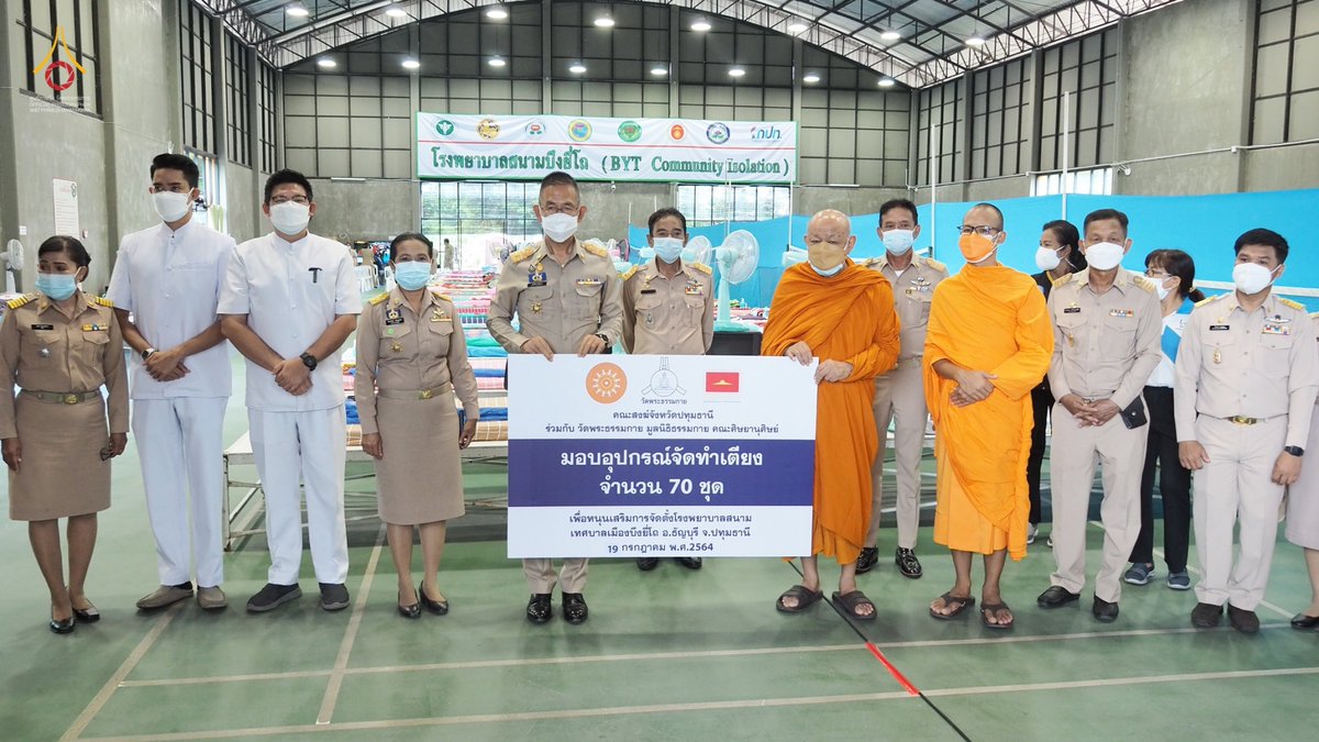 DhammakayaInfo's tweet photo. 19ก.ค.64 คณะสงฆ์ปทุมธานี นำโดยพระธรรมรัตนาภรณ์ จจ.ปทุมธานี #วัดพระธรรมกาย -คณะศิษย์ฯ ร่วมส่งมอบเตียง 70 ชุด แก่นายชัยวัฒน์ ชื่นโกสุม ผว.ปทุมธานี เพื่อจัดตั้งโรงพยาบาลสนาม Community Isolation (ศูนย์พักคอย) ตำบลบึงยี่โถ อำเภอธัญบุรี จังหวัดปทุมธา���ี รองรับผู้ป่วยโควิด-19 https://t.co/2otFycWiLm