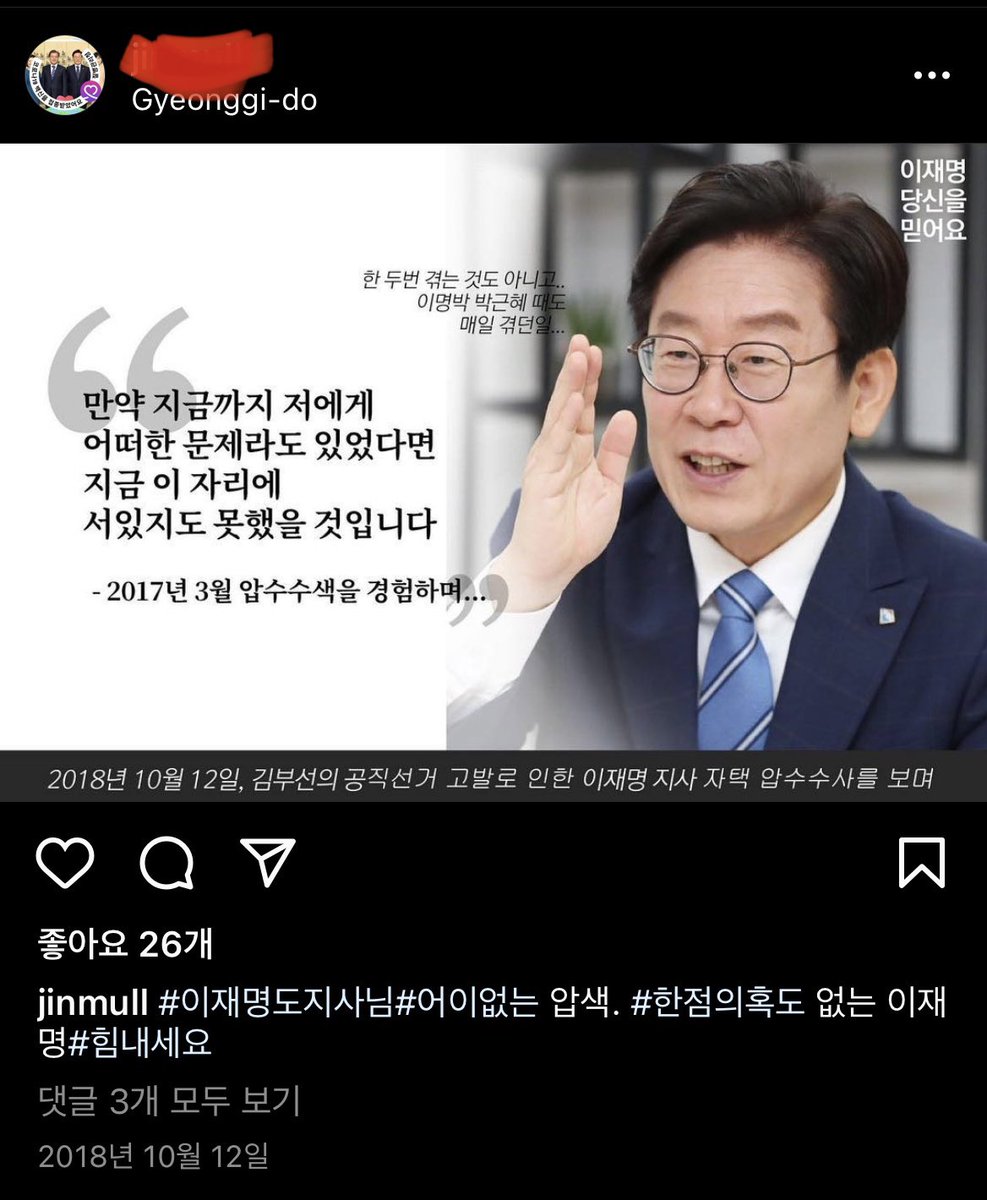 '가깝다고 한자리씩 주면 최순실 된다'고 누가 말했던가요? 경기도 십알단의 중심 역할이었던 J씨는 2017-2018 성남FC 유소년 축구단의 운전기사로 활동했습니다. 그의 인스타를 가보니 해당 기간에 열심히도 이재명후보 선거운동을 했더군요. 정치중립 위반이기도 합니다. 최순실임을 인정한 건가요?