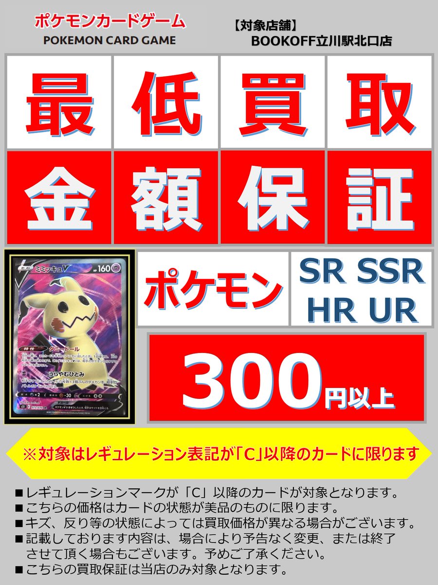 ポケカ買取 サポート Srなら500円 ポケモン Sr Ssr Hr Urなら300円 ポケモン S 100円 Rr Rrrは30円以上での買取を行ってます お待ちしております ポケカpic Twitter Com Pi7fyvl1zr Cocotbodol ポケカ買取 サポート Srなら500円 ポケモン Sr Ssr Hr Urなら300円 ポケモン S 100円 Rr Rrrは30円以上での買取を行ってます お待ちしております ポケカpic Twitter Com Pi7fyvl1zr Cocotbodol