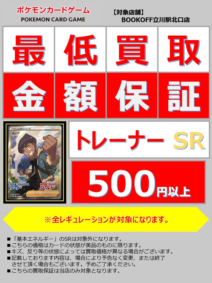 ポケカ買取 サポート Srなら500円 ポケモン Sr Ssr Hr Urなら300円 ポケモン S 100円 Rr Rrrは30円以上での買取を行ってます お待ちしております ポケカpic Twitter Com Pi7fyvl1zr Cocotbodol ポケカ買取 サポート Srなら500円 ポケモン Sr Ssr Hr Urなら300円 ポケモン S 100円 Rr Rrrは30円以上での買取を行ってます お待ちしております ポケカpic Twitter Com Pi7fyvl1zr Cocotbodol
