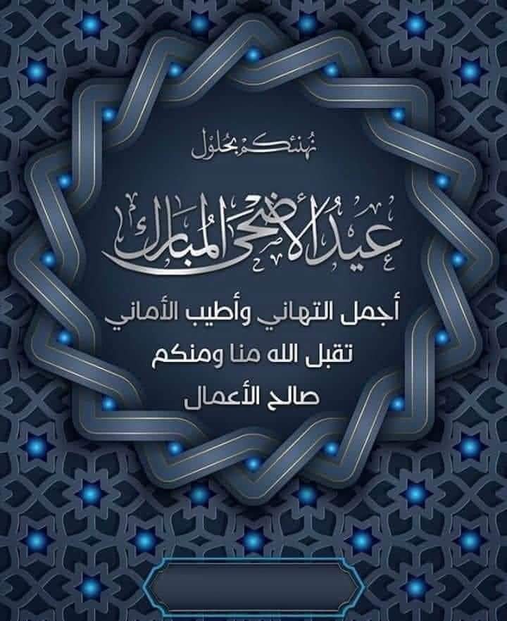 Hi_lal150's tweet photo. غفر الله لنا ولكم وكل عام أنتم بخير https://t.co/ULRq0vlm9c
