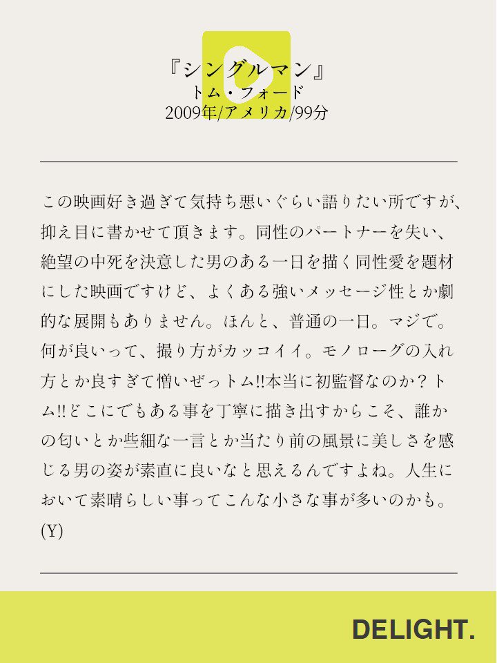 Movies Delight Delight Recommend Movie シングルマン 監督 トム フォード 公開年 09年 アメリカ 99分 シングルマン トム フォード T Co Womqxea4bf Twitter